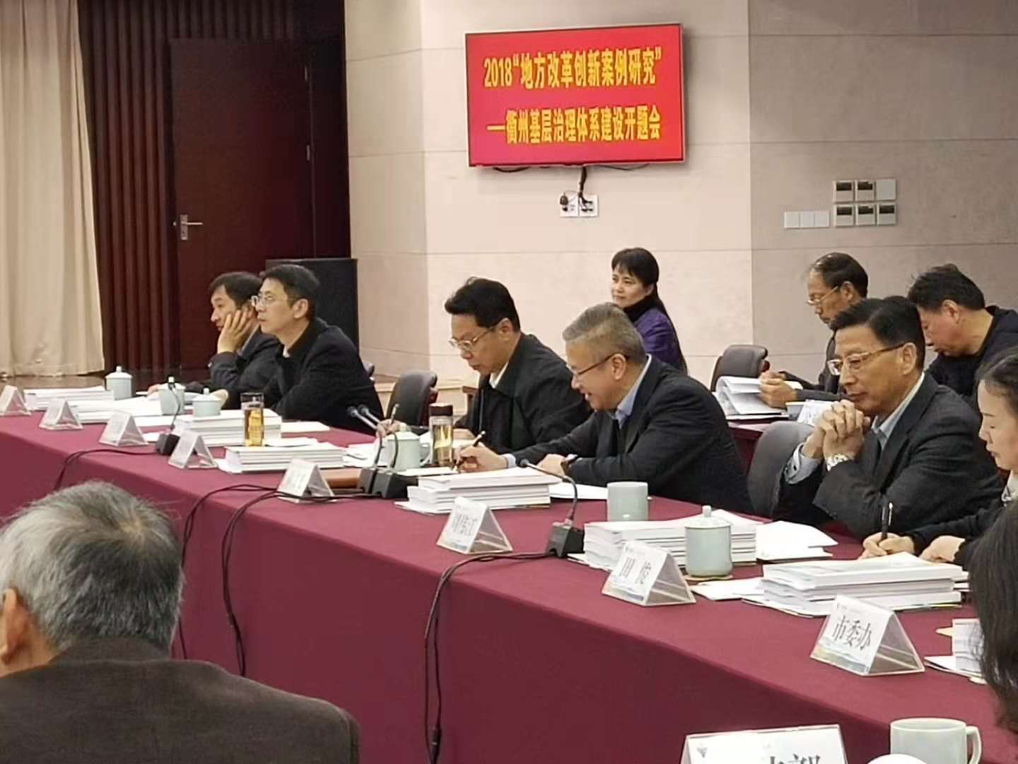 中國經(jīng)濟體制改革基金會“衢州基層治理體系建設”課題研究全面展開